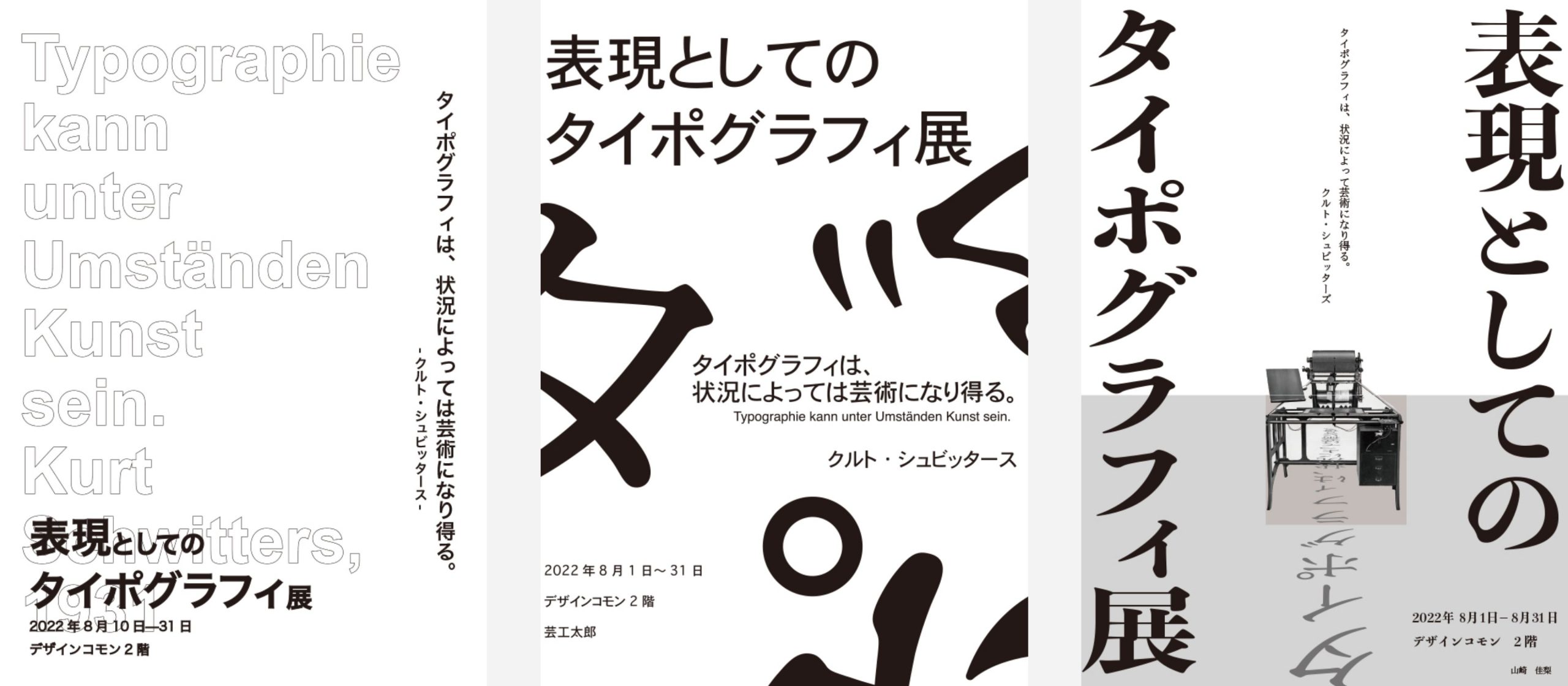 タイポグラフィックデザイン | md | 九州大学芸術工学部芸術工学科 メディアデザインコース